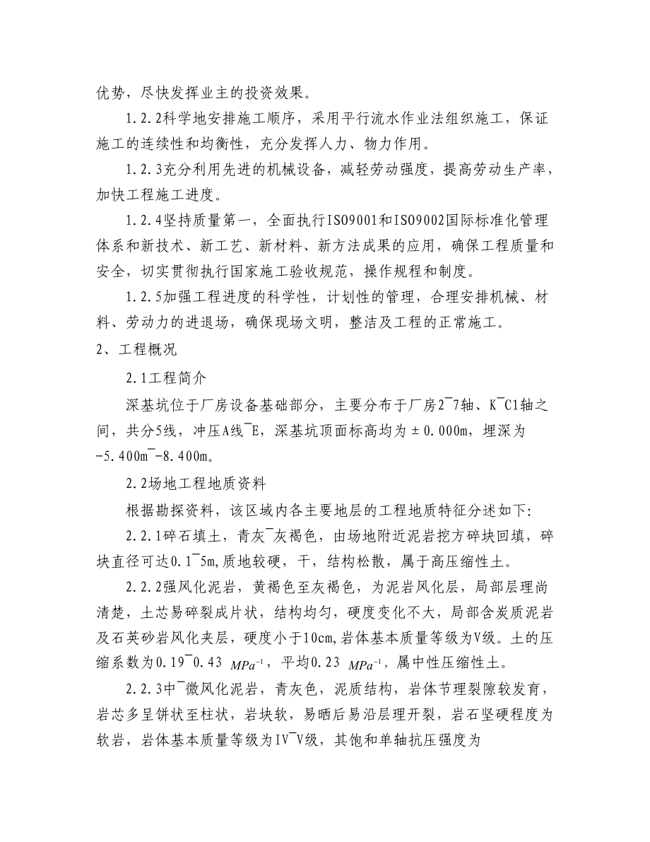 深基坑支护专项方案.doc_第3页