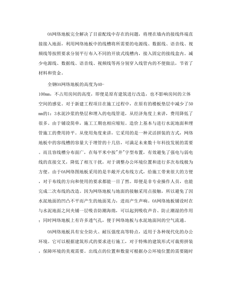 网络地板在智能建筑中的应用.doc_第3页