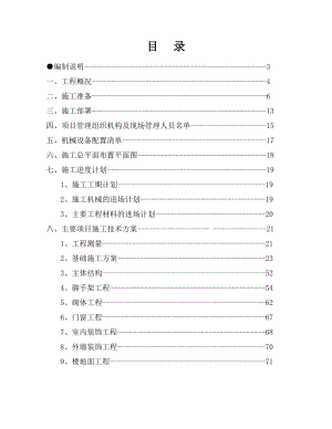 高层住宅施工组织设计方案.doc