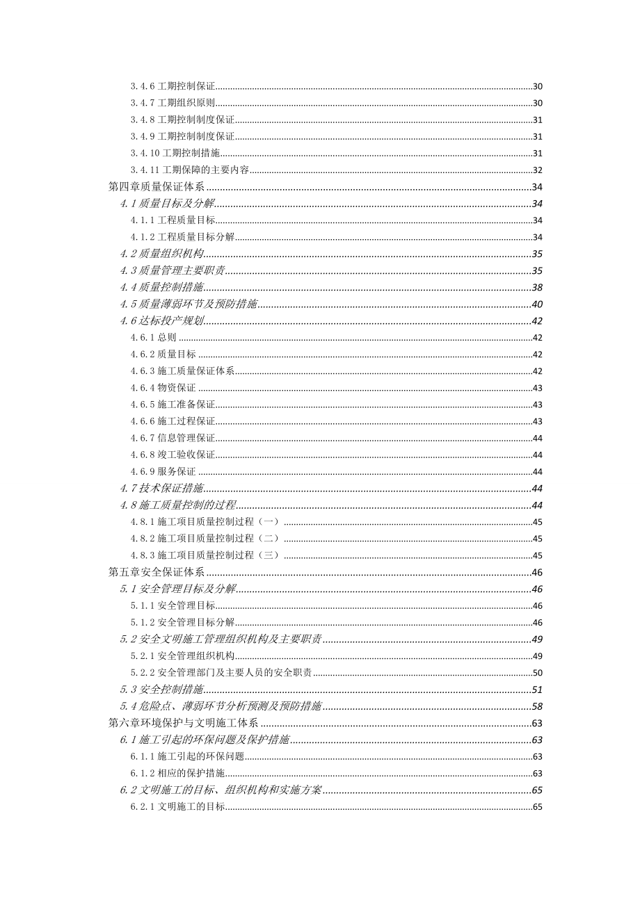 风电场ADSS光缆工程施工组织设计.doc_第3页