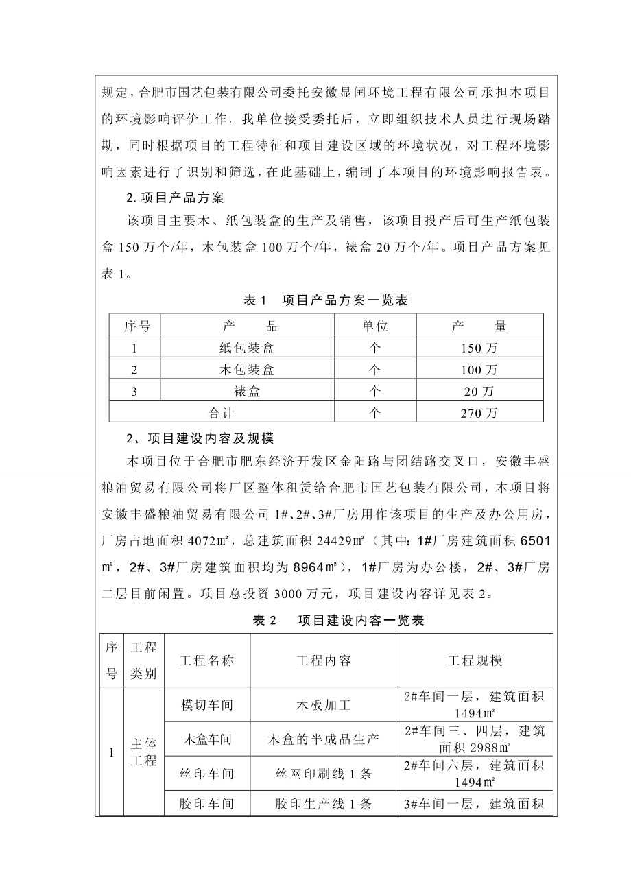 包装盒生产项目环境影响报告表.doc_第3页