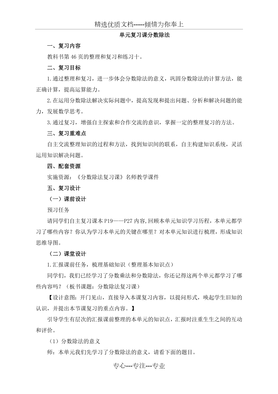 人教版六年级上册数学第三单元《分数除法复习课》名师教学设计.doc_第1页