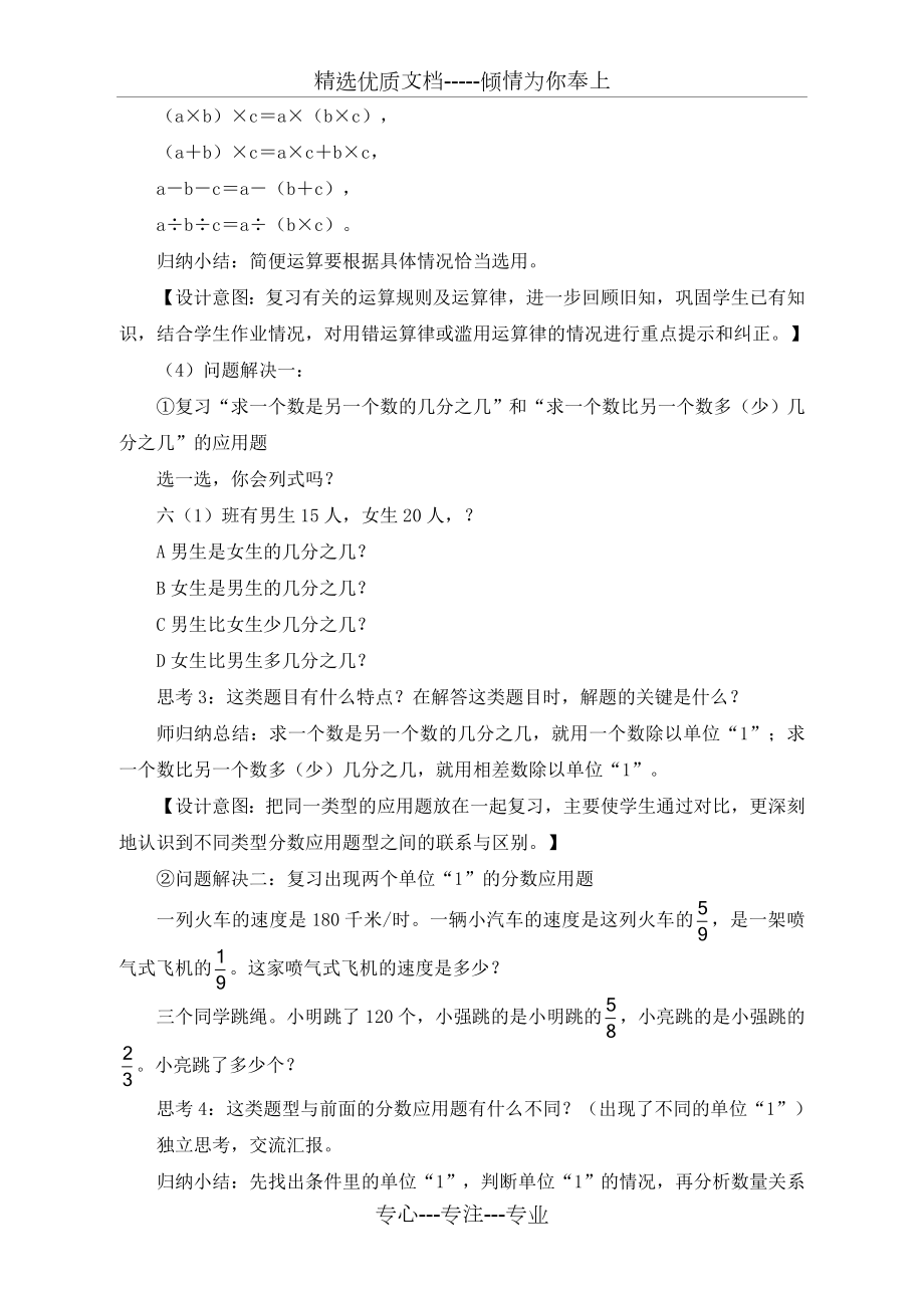 人教版六年级上册数学第三单元《分数除法复习课》名师教学设计.doc_第3页