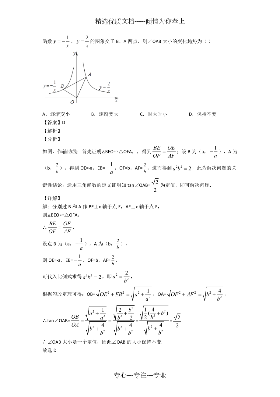 台州市初中数学图形的相似真题汇编附答案.doc_第2页