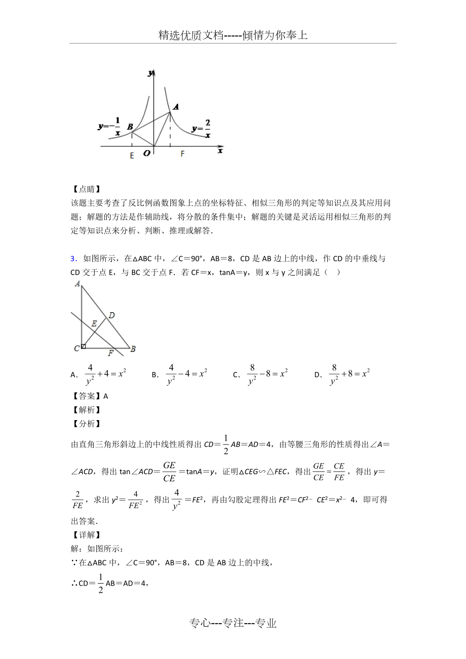 台州市初中数学图形的相似真题汇编附答案.doc_第3页