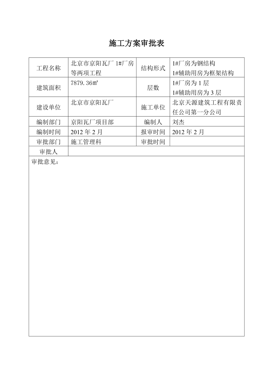 测量工程施工方案.doc_第2页