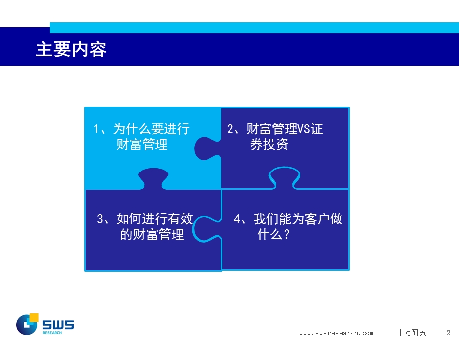 财富管理资产配置是核心课件.ppt_第2页