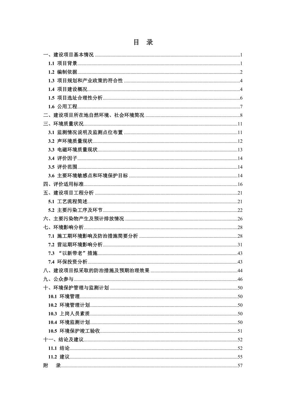 张家界机场全向信标台报告表环境影响评价报告全本.doc_第1页