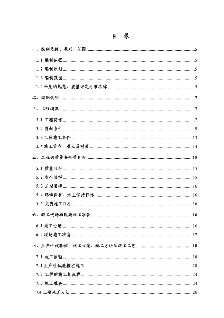 高压旋喷桩施工组织设计.doc_第1页