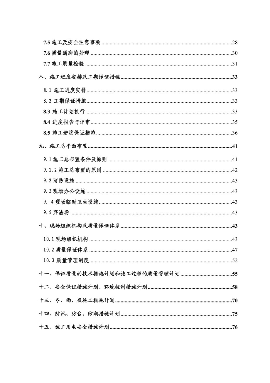 高压旋喷桩施工组织设计.doc_第2页