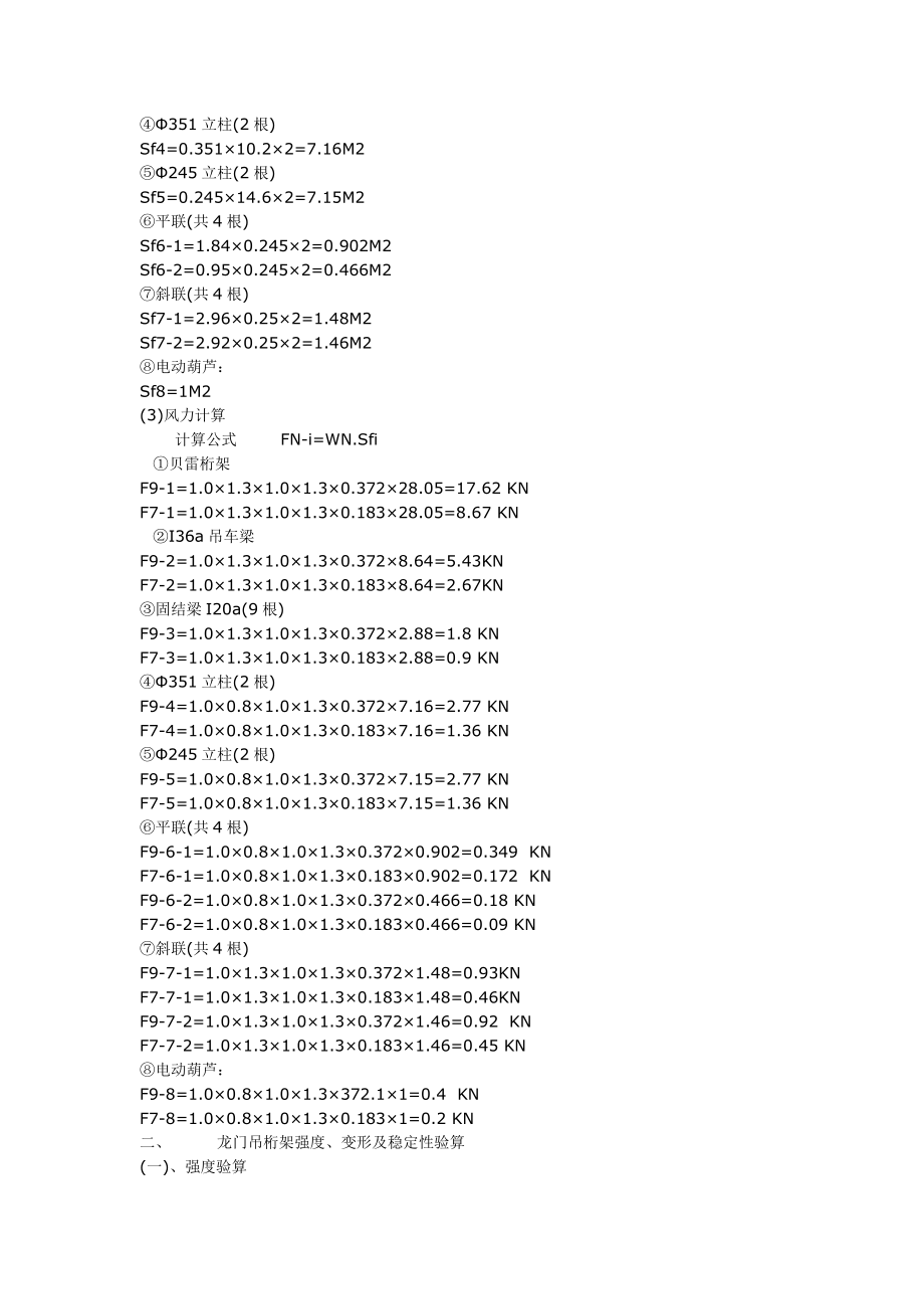 某10t龙门吊计算.doc_第2页