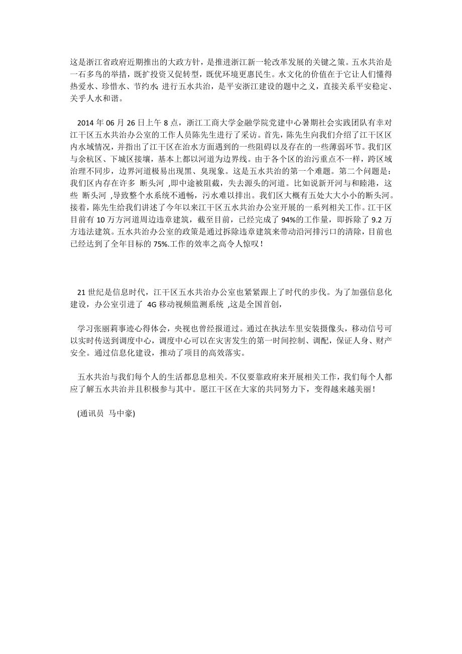 大学生参观杭州七格污水处理厂社会实践报告.doc_第2页