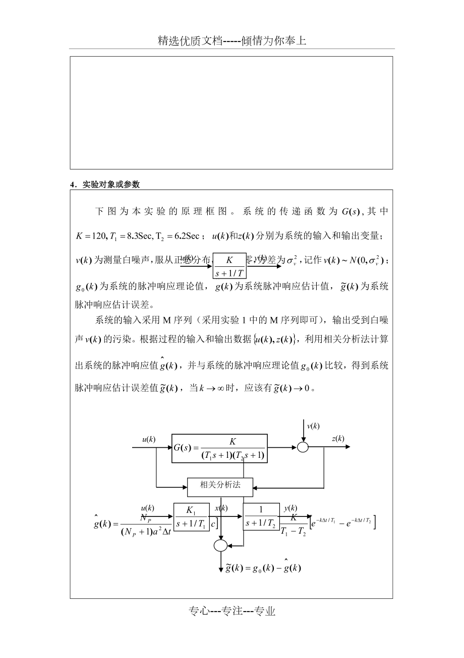 实验2---相关分析法辨识脉冲响应.doc_第3页