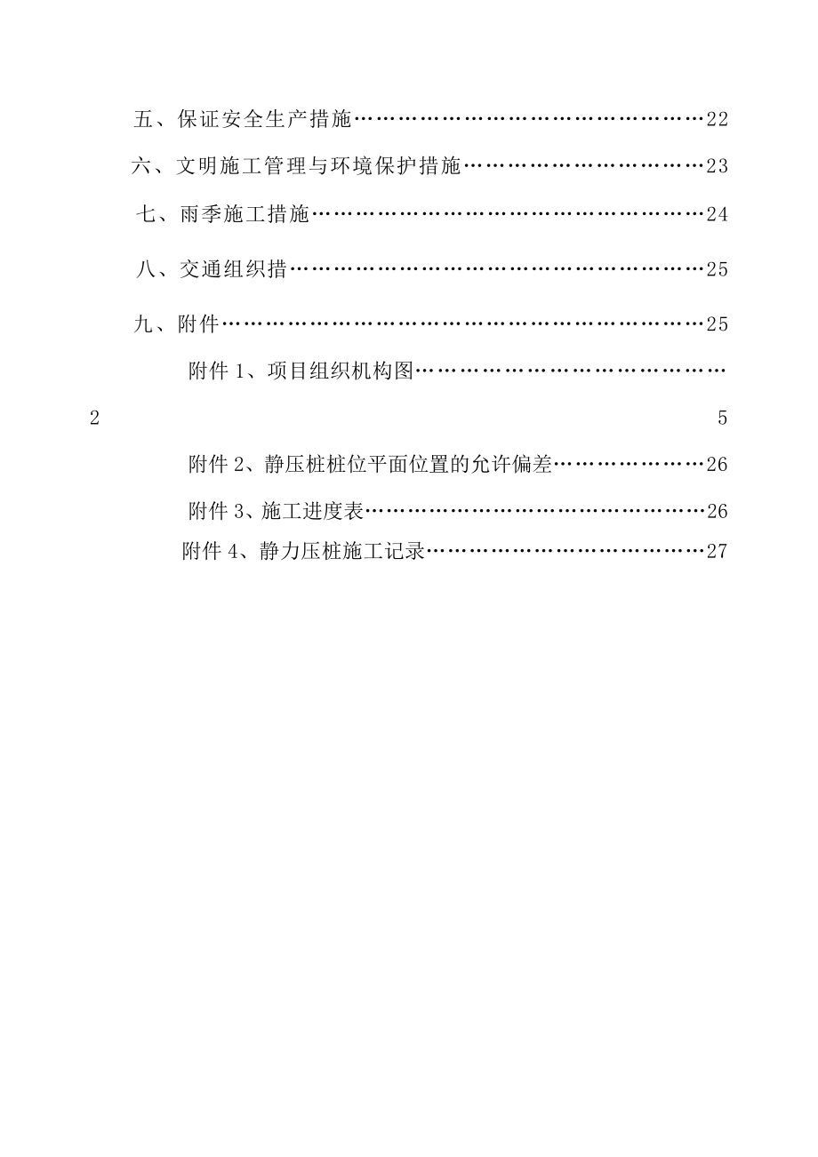 静压桩基施工方案.doc_第3页