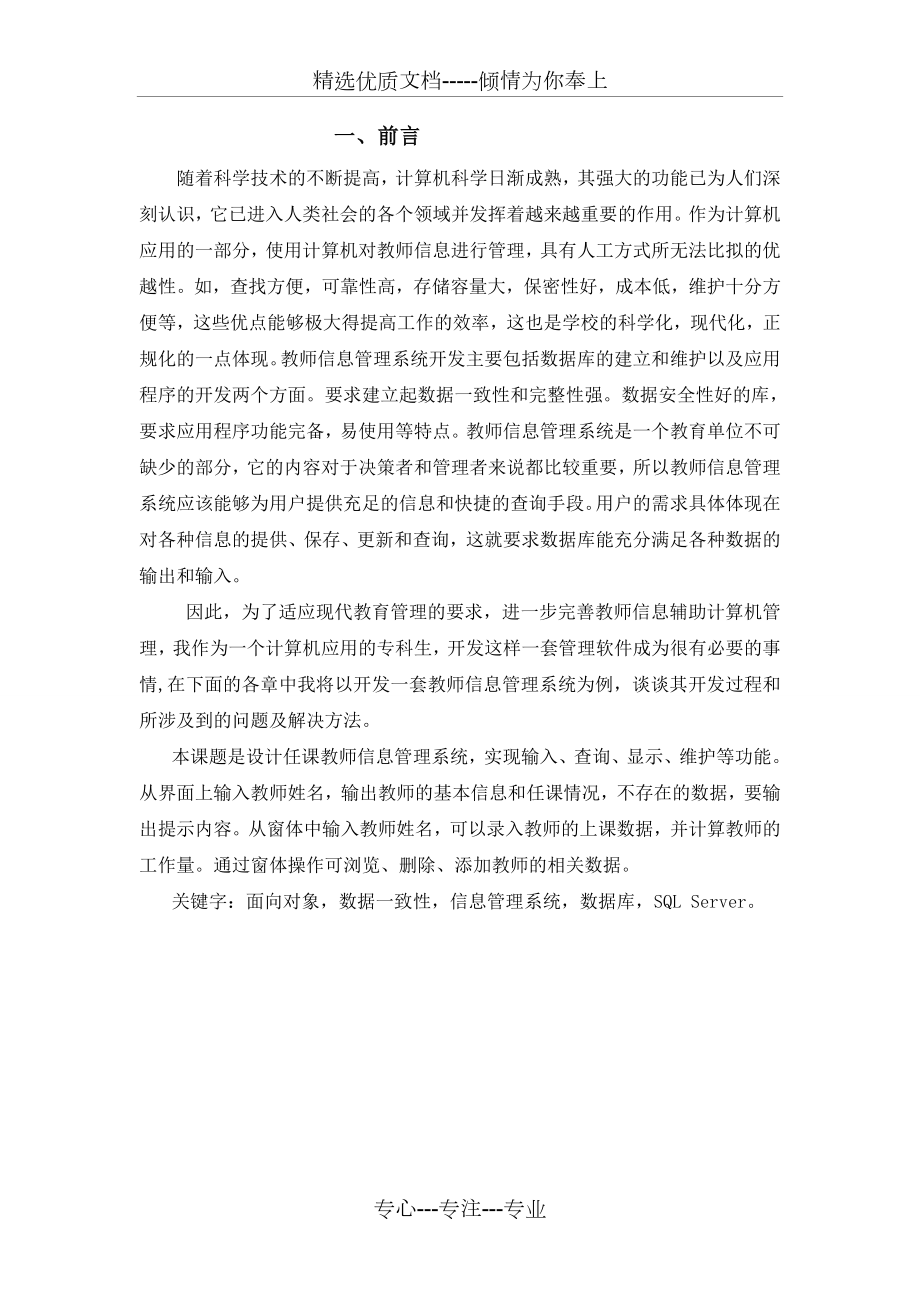 数据库实训之任课教师管理系统.doc_第2页