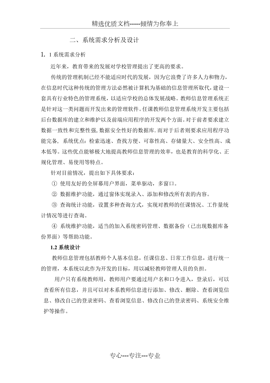 数据库实训之任课教师管理系统.doc_第3页