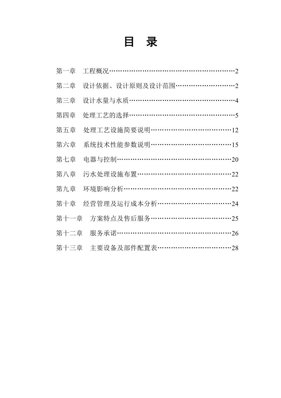 某小区生活污水设计方案.doc_第2页