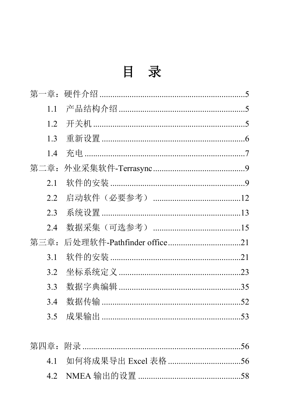 Trimble中文简易使用手册版本（精品）.doc_第2页