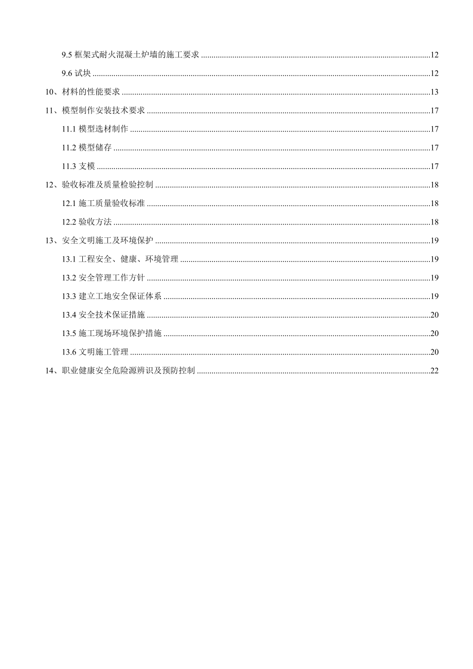 锅炉砌筑施工方案.doc_第2页