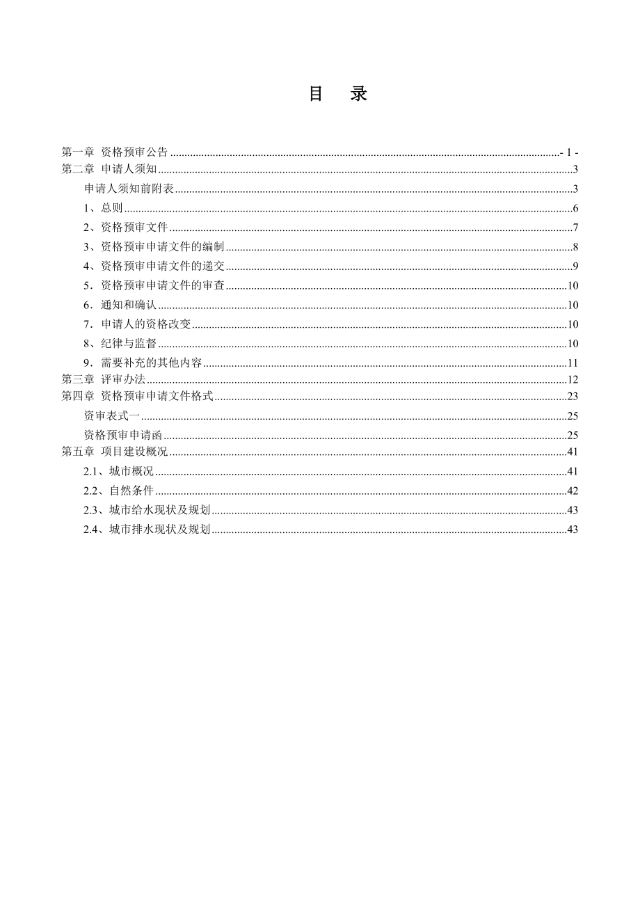 海南省乐东县污水处理厂及配套管网工程招标.doc_第2页