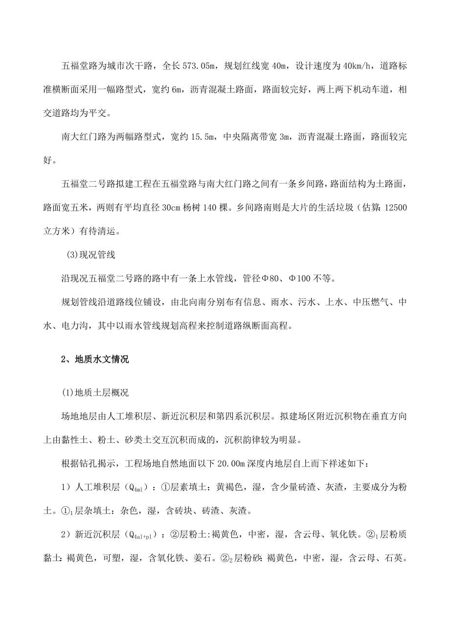 五福堂二号路测量施工方案.doc_第3页