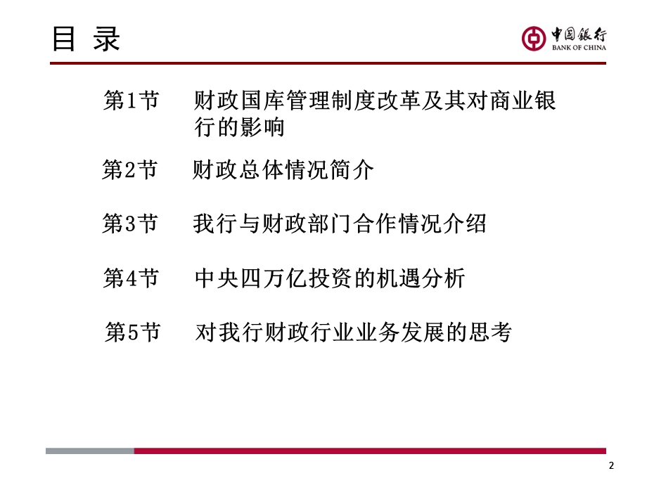 财政行业业务介绍课件.ppt_第2页