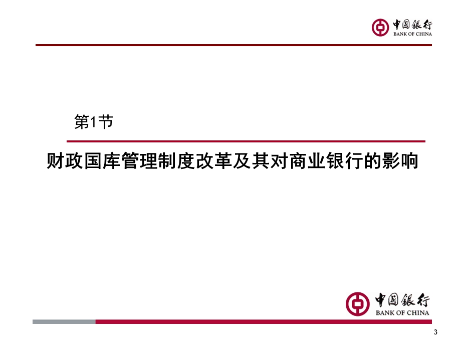 财政行业业务介绍课件.ppt_第3页