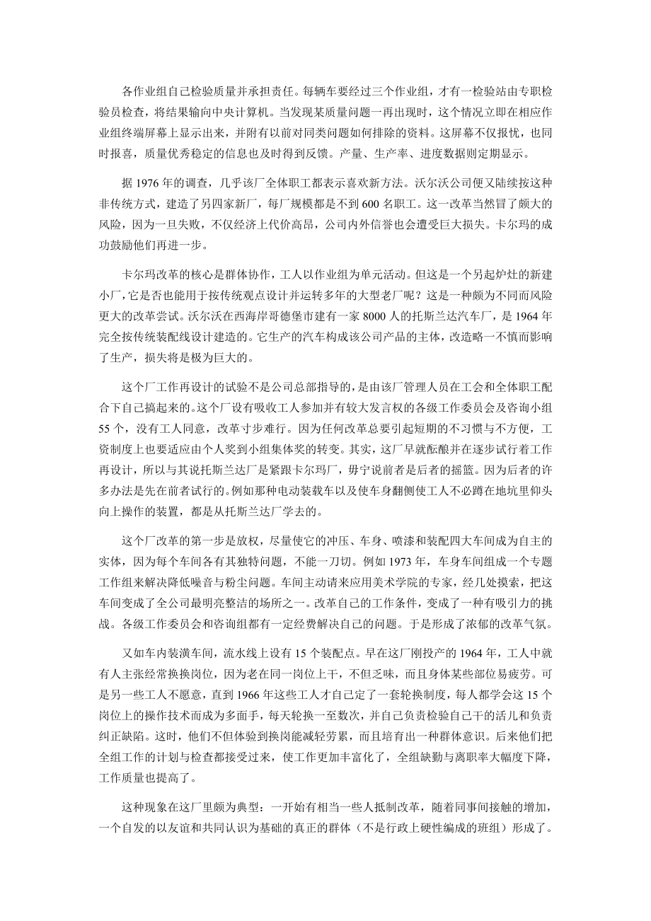 组织行为学经典案例(5个).doc_第2页