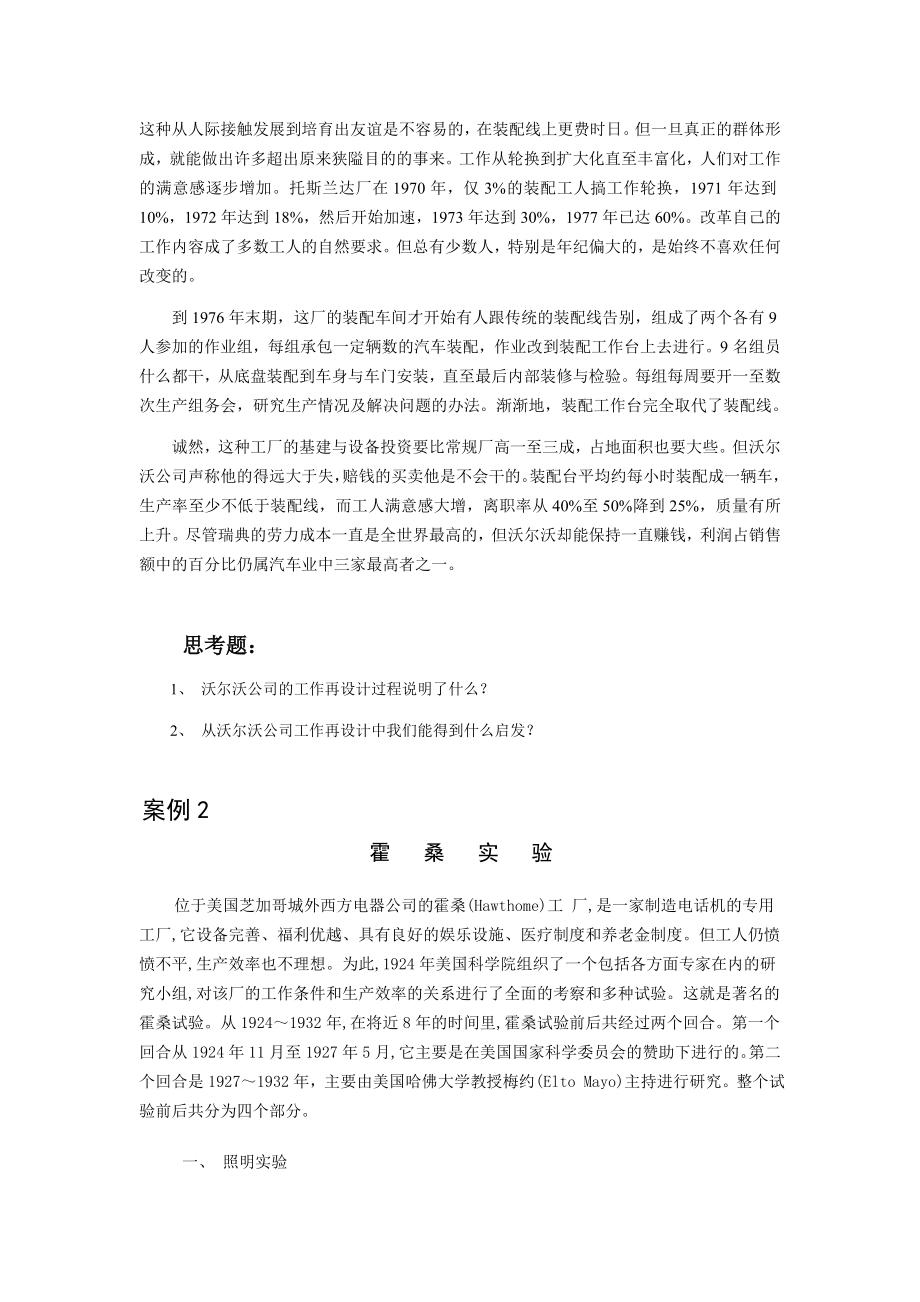 组织行为学经典案例(5个).doc_第3页