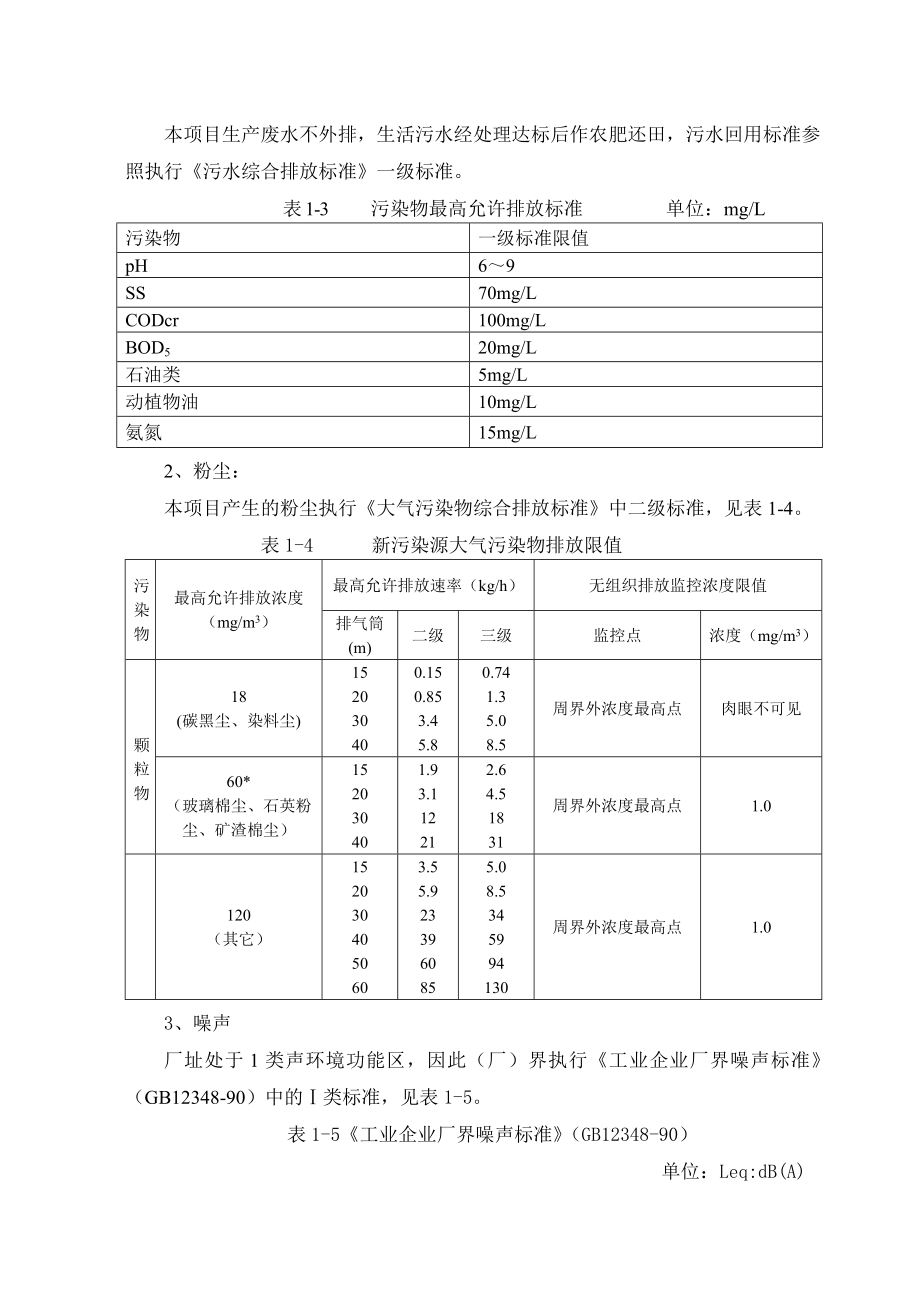 淳安县鼓山石料厂建设项目环境影响评价报告书.doc_第3页