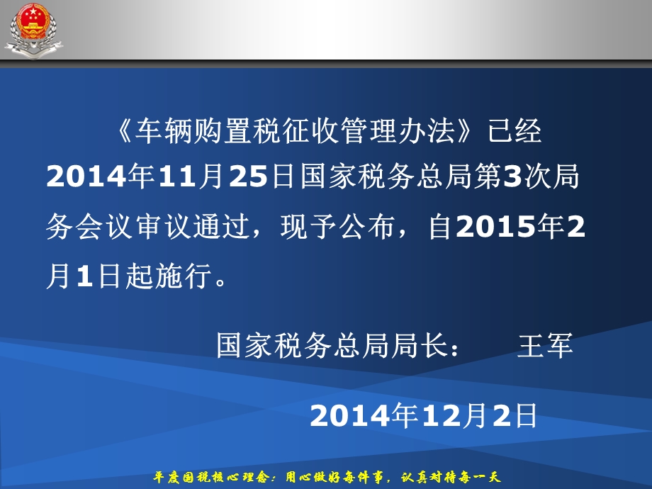 车辆购置税征收管理办法课件.ppt_第2页