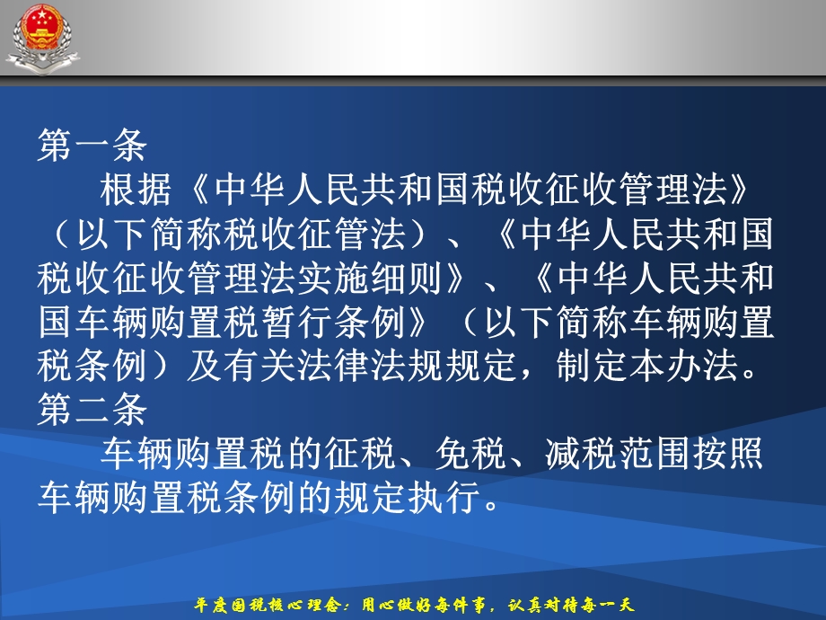 车辆购置税征收管理办法课件.ppt_第3页