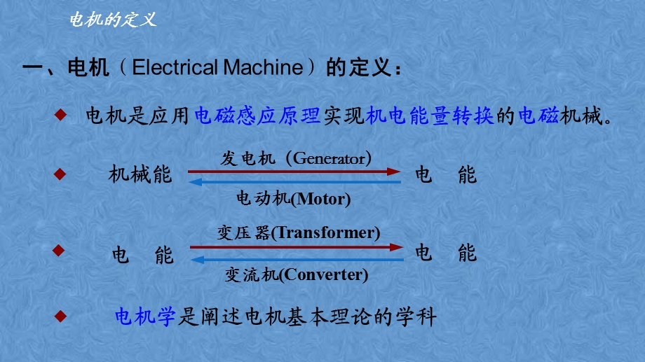 航空电机学概论课件.ppt_第3页