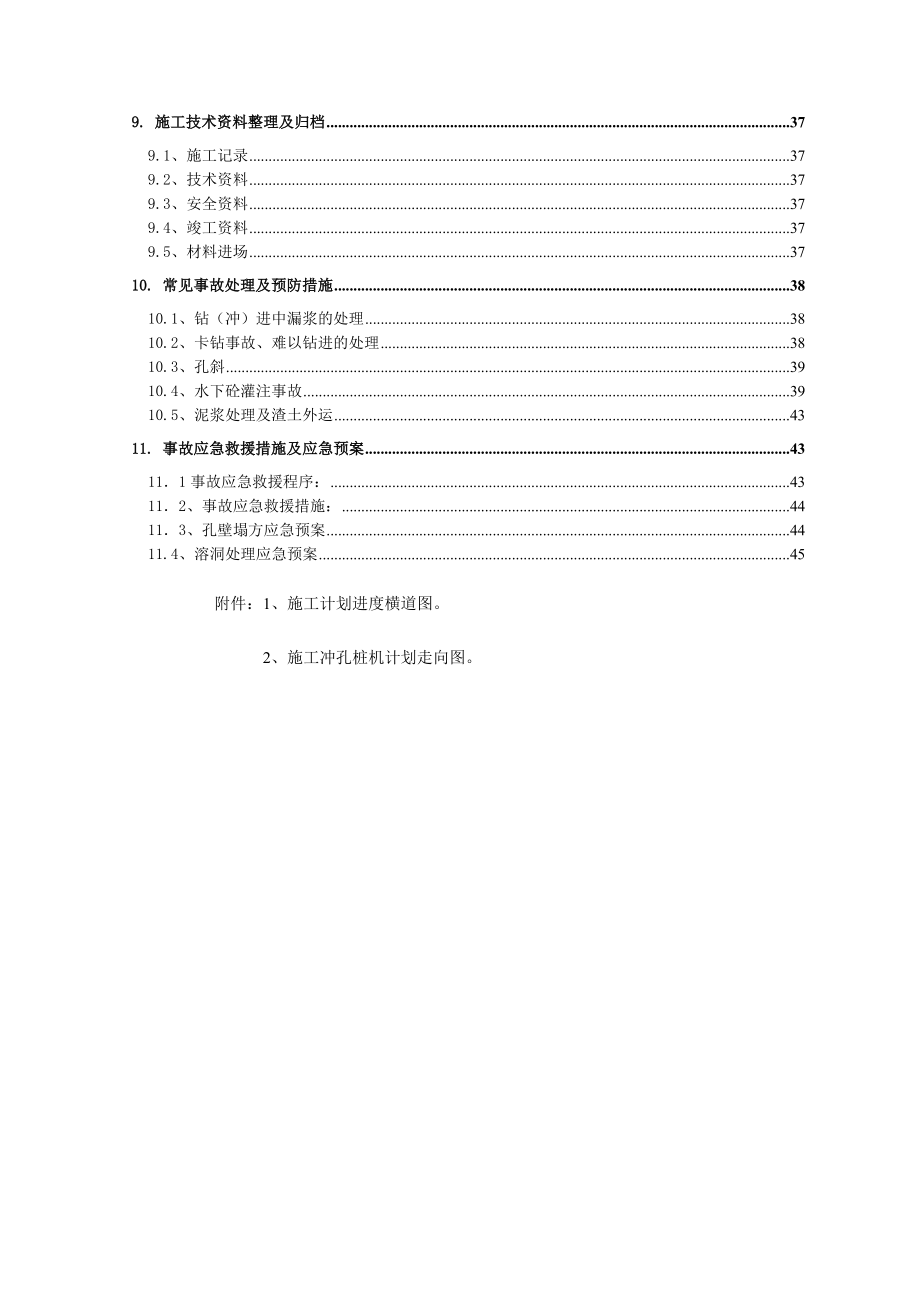 时代倾城(一期)冲孔桩施工组织设计.doc_第3页