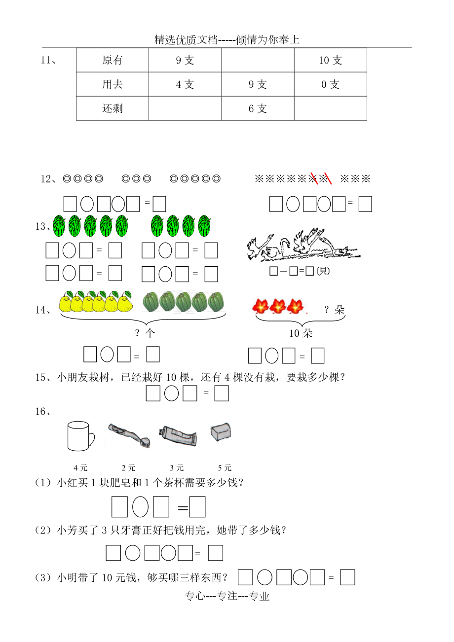 人教版-数学-一年级上册---解决问题-专项训练.doc_第2页