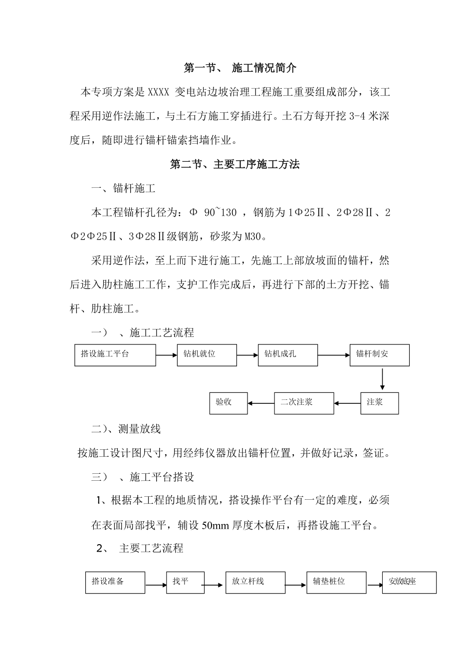 锚杆锚索挡墙施工专项方案.doc_第2页