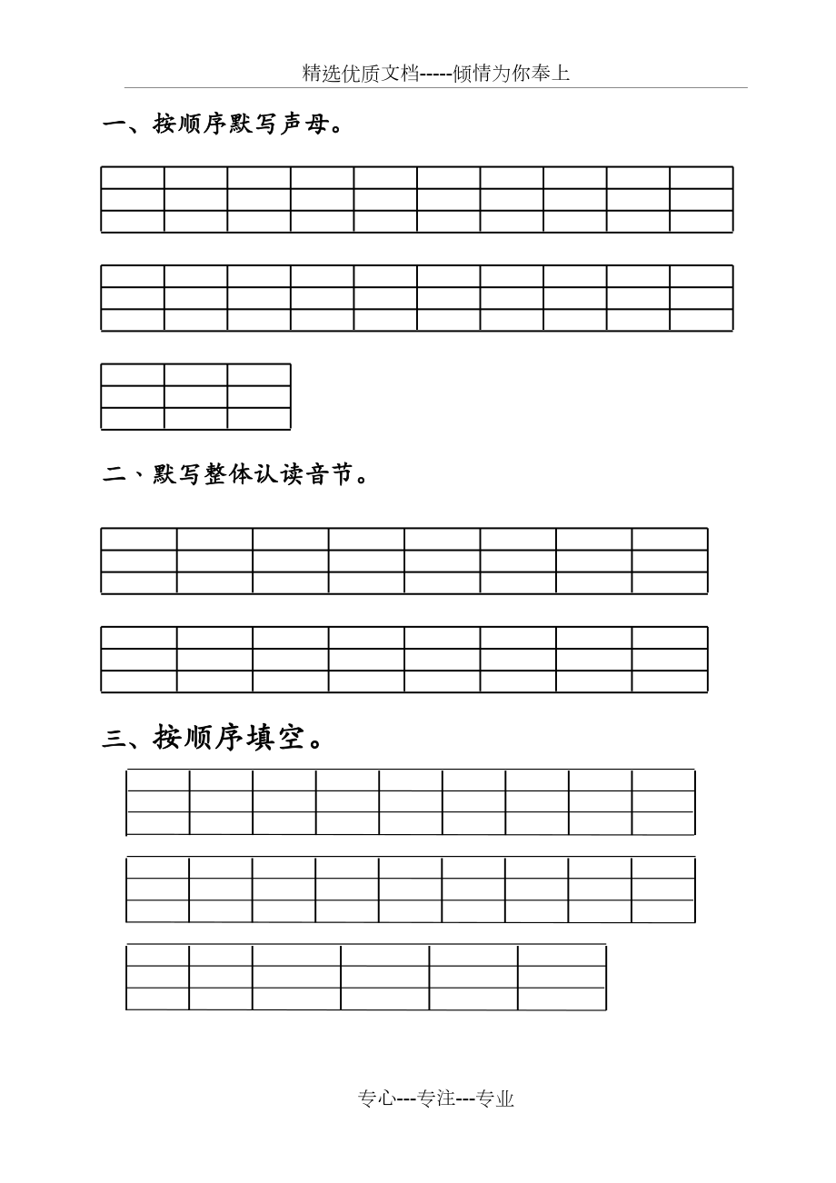 一年级上册语文总复习练习题.doc_第1页