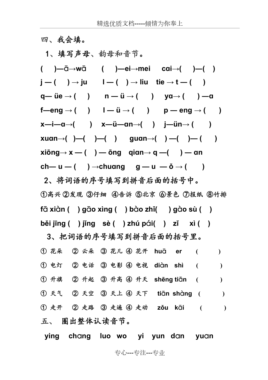 一年级上册语文总复习练习题.doc_第2页