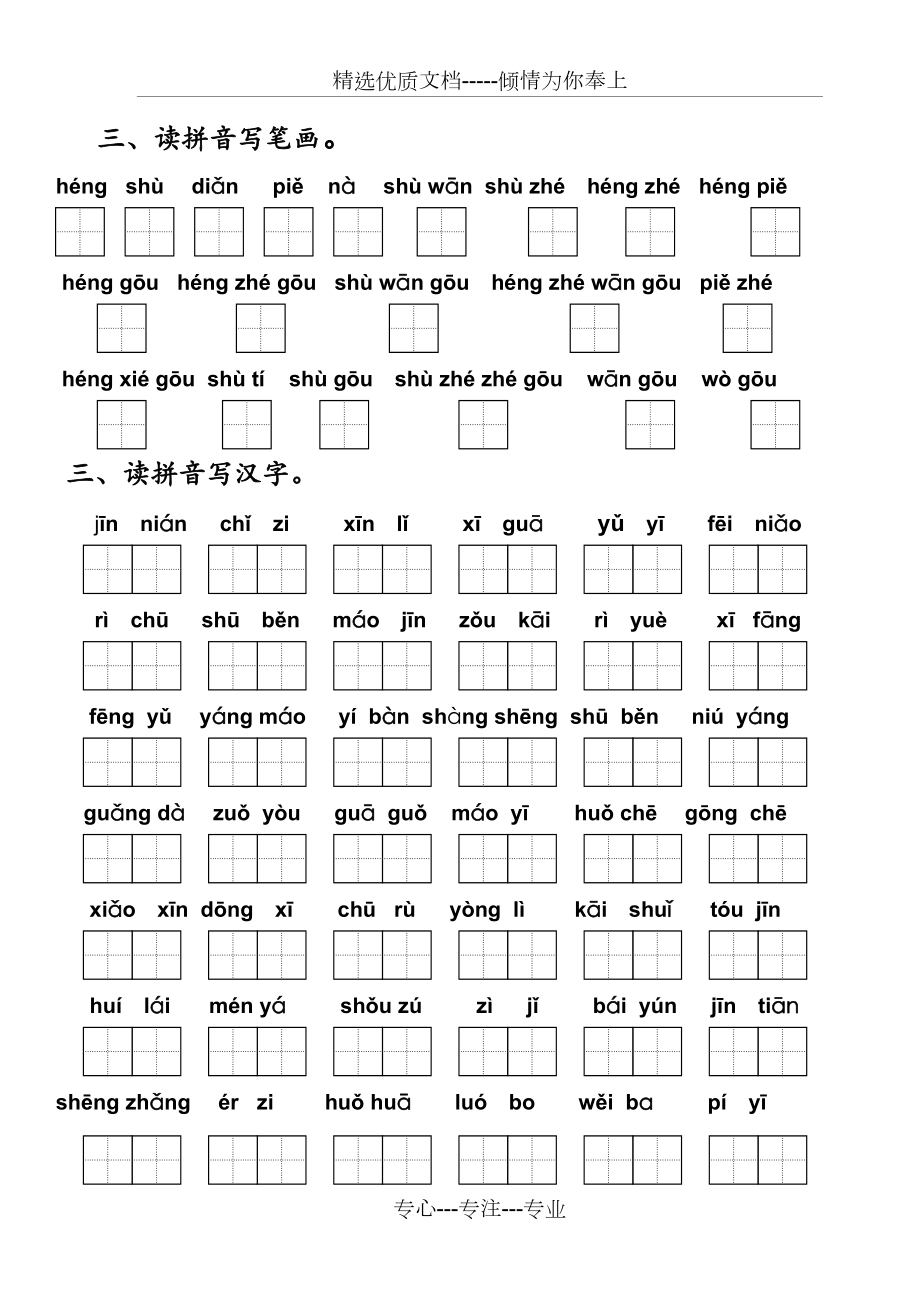 一年级上册语文总复习练习题.doc_第3页