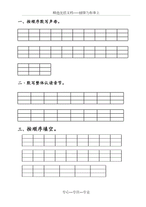 一年级上册语文总复习练习题.doc