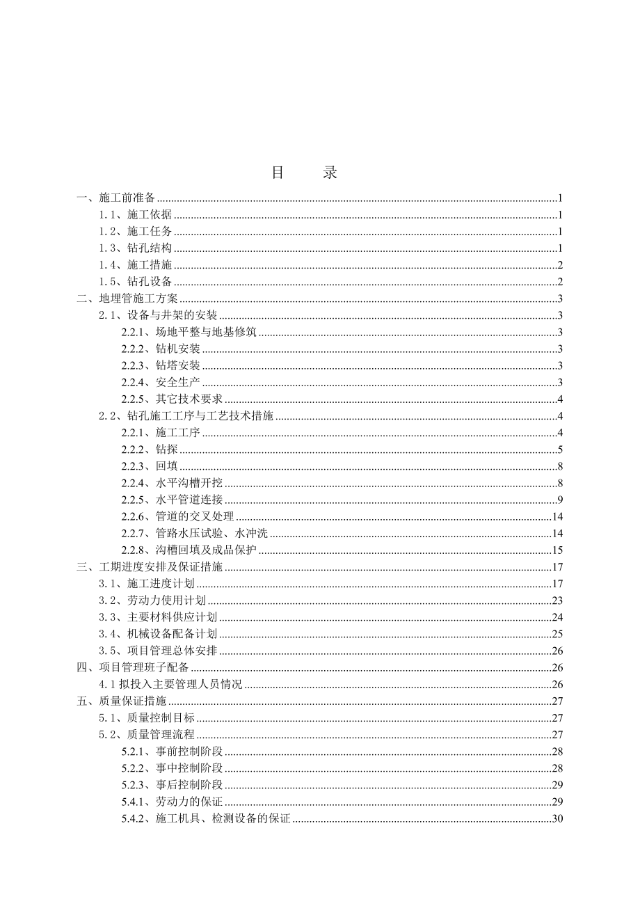 酒店地源热泵施工组织设计.doc_第2页