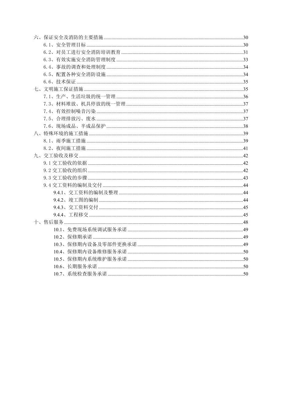 酒店地源热泵施工组织设计.doc_第3页