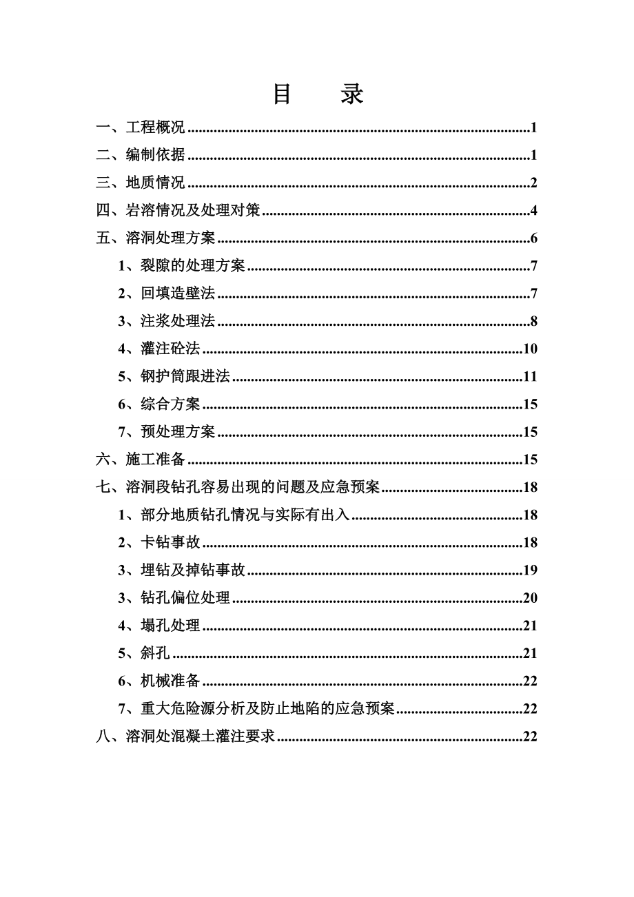 桩基础溶洞处理施工方案.doc_第2页