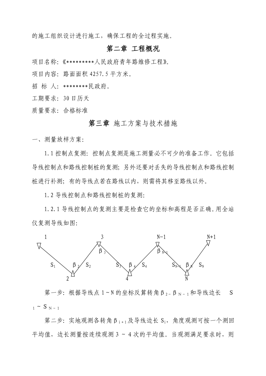 道路改建施工组织设计.doc_第3页