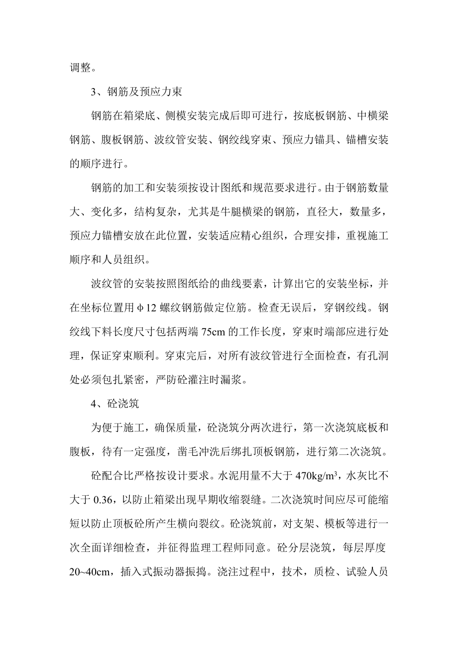 预应力砼单悬臂箱梁施工作业指导书.doc_第2页