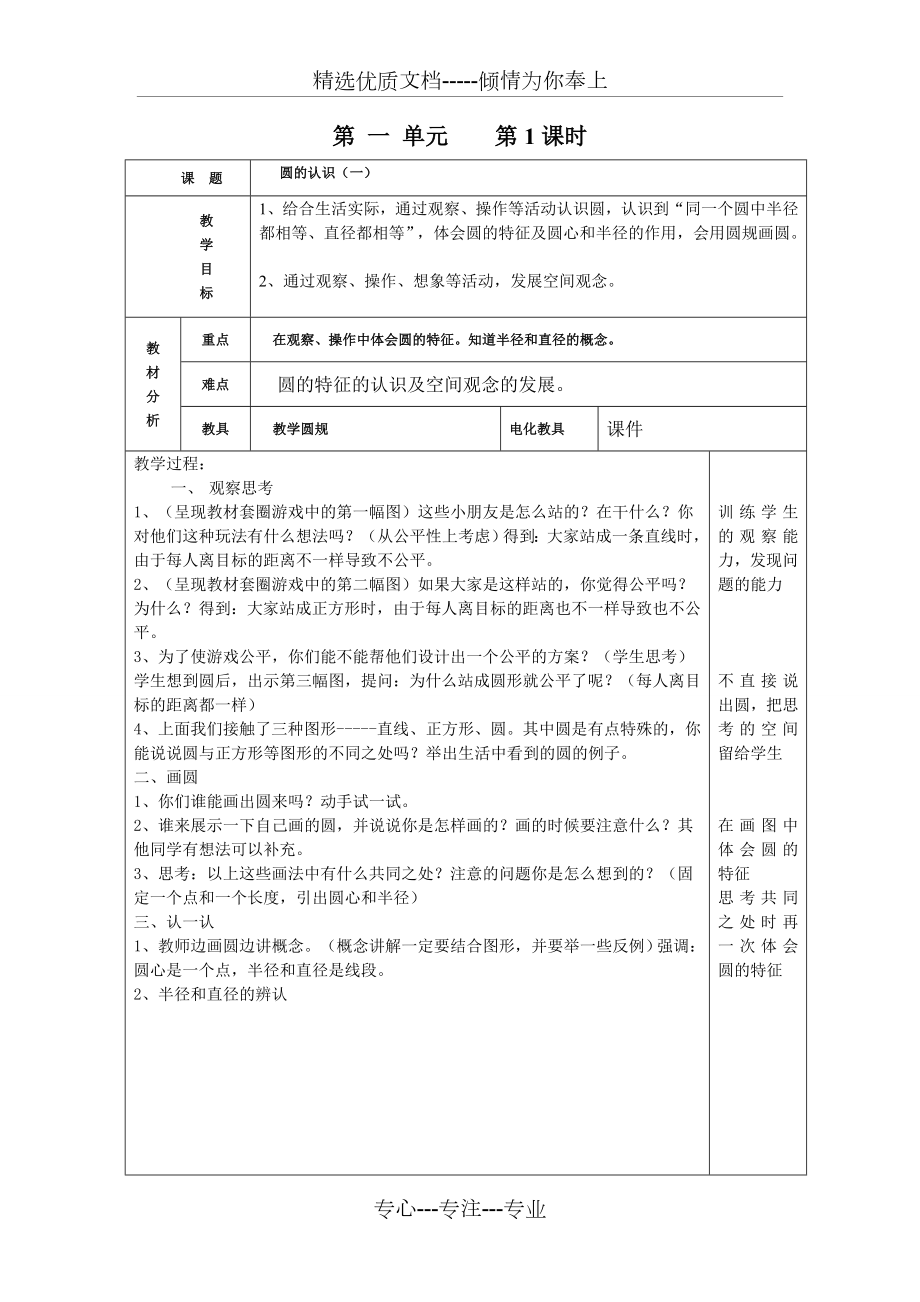 北师大版六年级上册数学教案及课后反思.doc_第1页