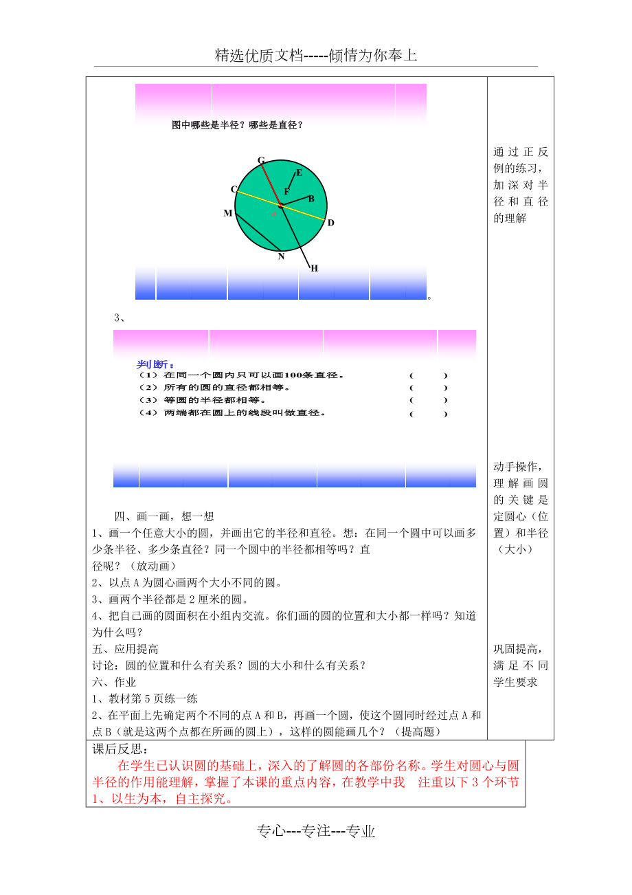 北师大版六年级上册数学教案及课后反思.doc_第2页