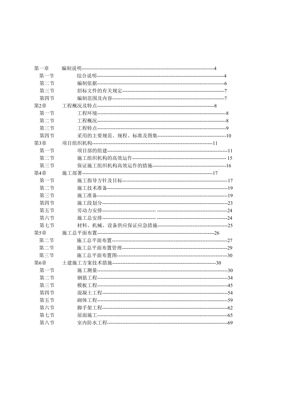 青城人民医院住院部综合大楼工程施工组织设计.doc_第2页