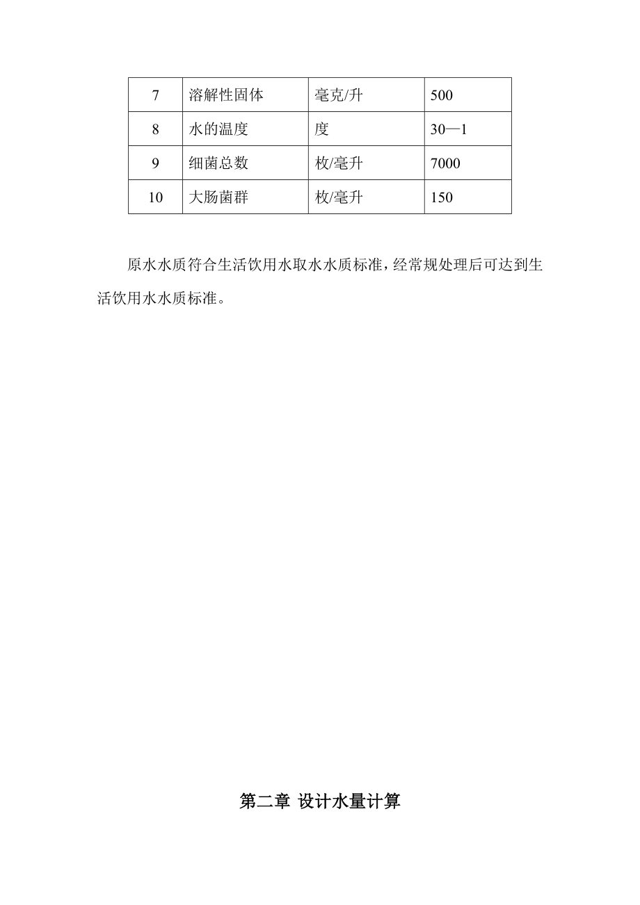 874380987某污水处理厂及配套净水厂全套毕业设计（含整套设计图）.doc_第3页