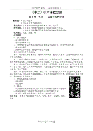 小学书法校本课程教案.doc